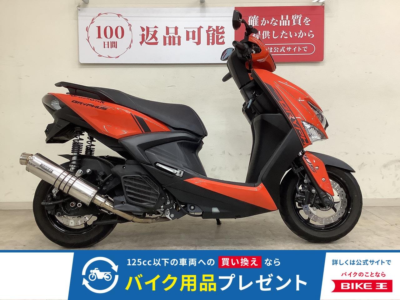 【スピード納車】シグナスグリファス　２０２３年モデル　ＧＡＭＢＬＥＲ製　政府認証フルエキマフラー装備!