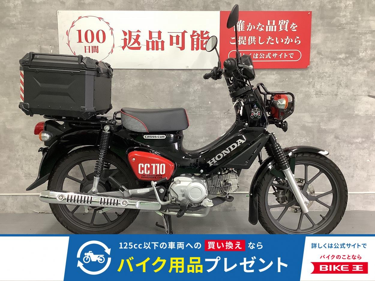 CROSS CUB 110 くまモン バージョン　リアボックス！!