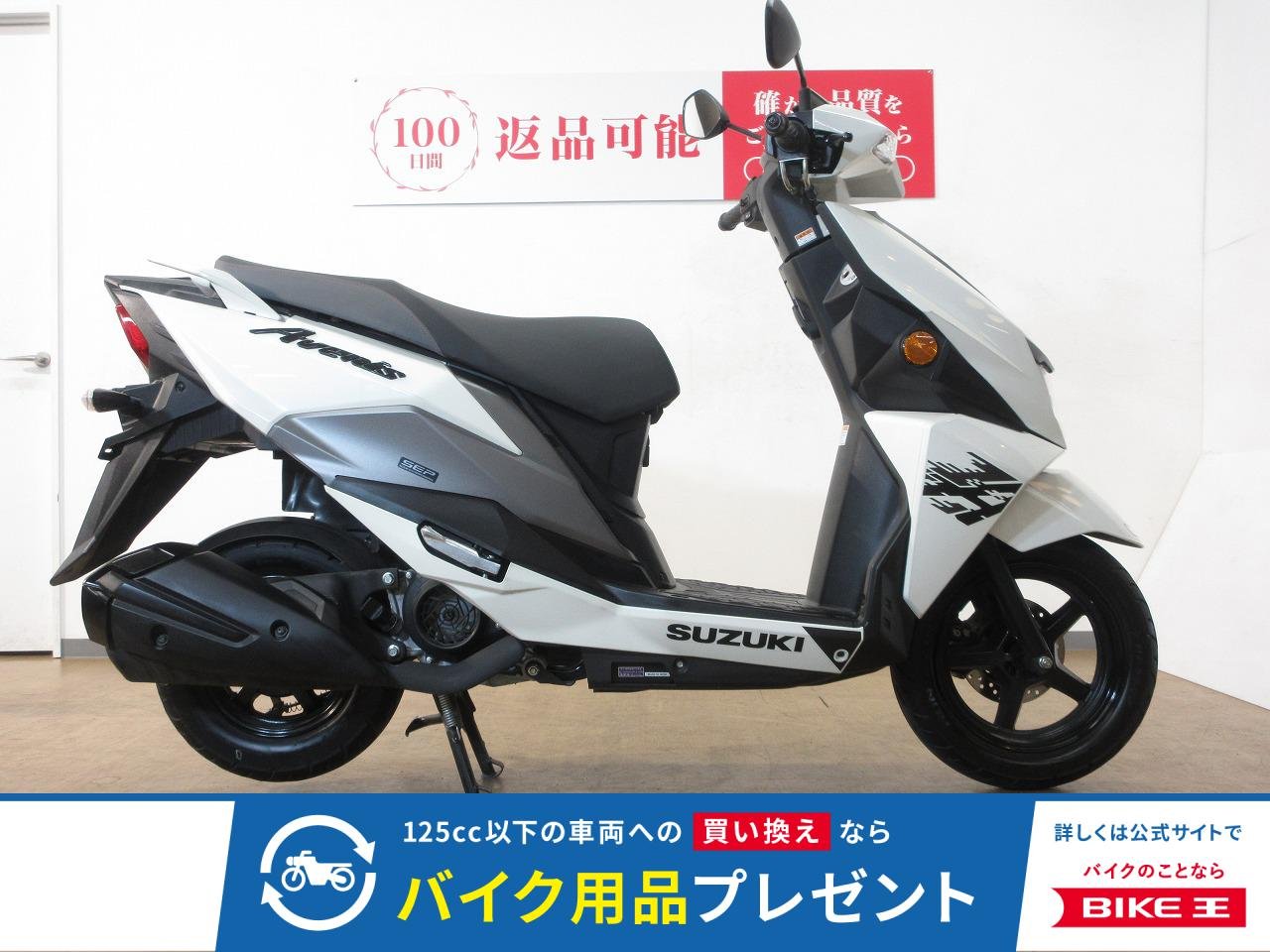 AVENIS 125（アヴェニス125）／EA12J型／インジェクションモデル／ノーマル車両！!