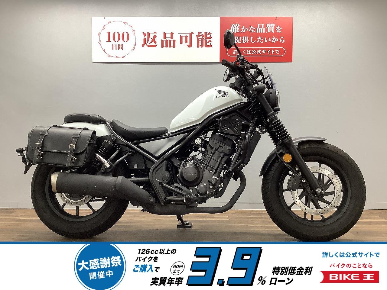 【残価据置　対象】レブル２５０！!