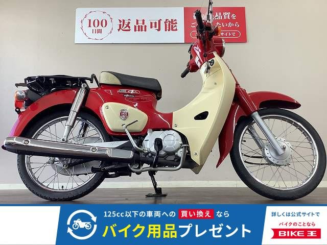 スーパーカブ50　60th アニバーサリーモデル　スクリーン・マルチバー　　、累計1億台生産という偉業を記念して製造されたモデル!！!