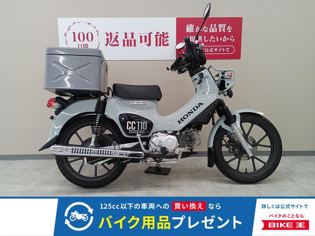 CROSS CUB 110（クロスカブ110）／JA60型／トップケース装備／マルチバー装備！!