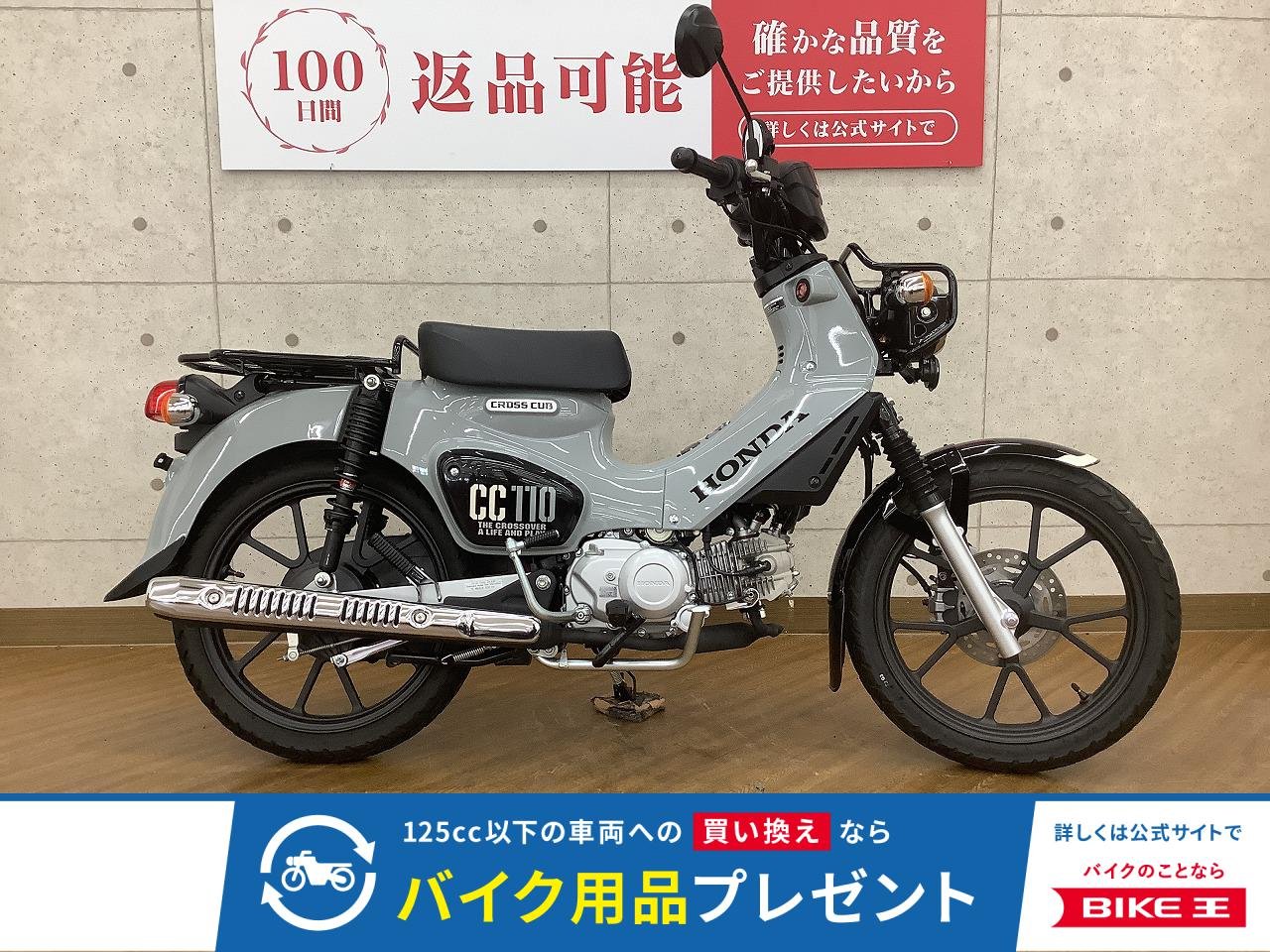 CROSS CUB 110　2022年モデル！!