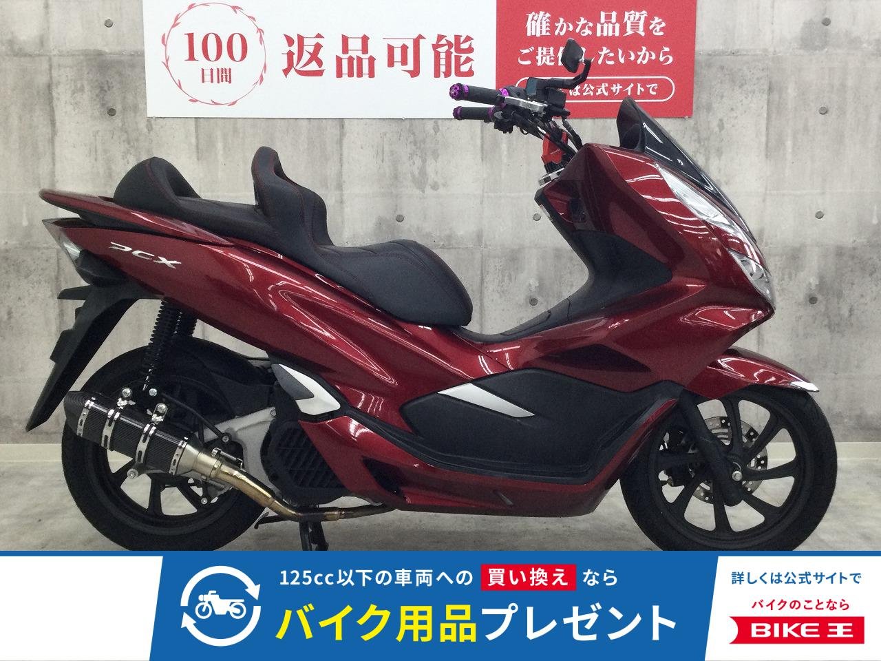 PCX【カスタム豊富な1台☆】
