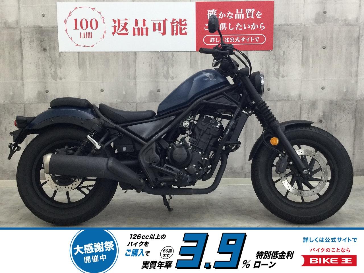 【残価据置　対象】 レブル250【サドルバッグ・エンジンガード】！!