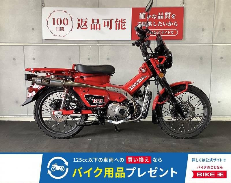ＣＴ１２５　ヨシムラ製マフラー　タケガワ製ローダウンサスペンションカスタム　ハンドルブレース　エンジンガード　フォグランプ付き　２０２０年モデル！!