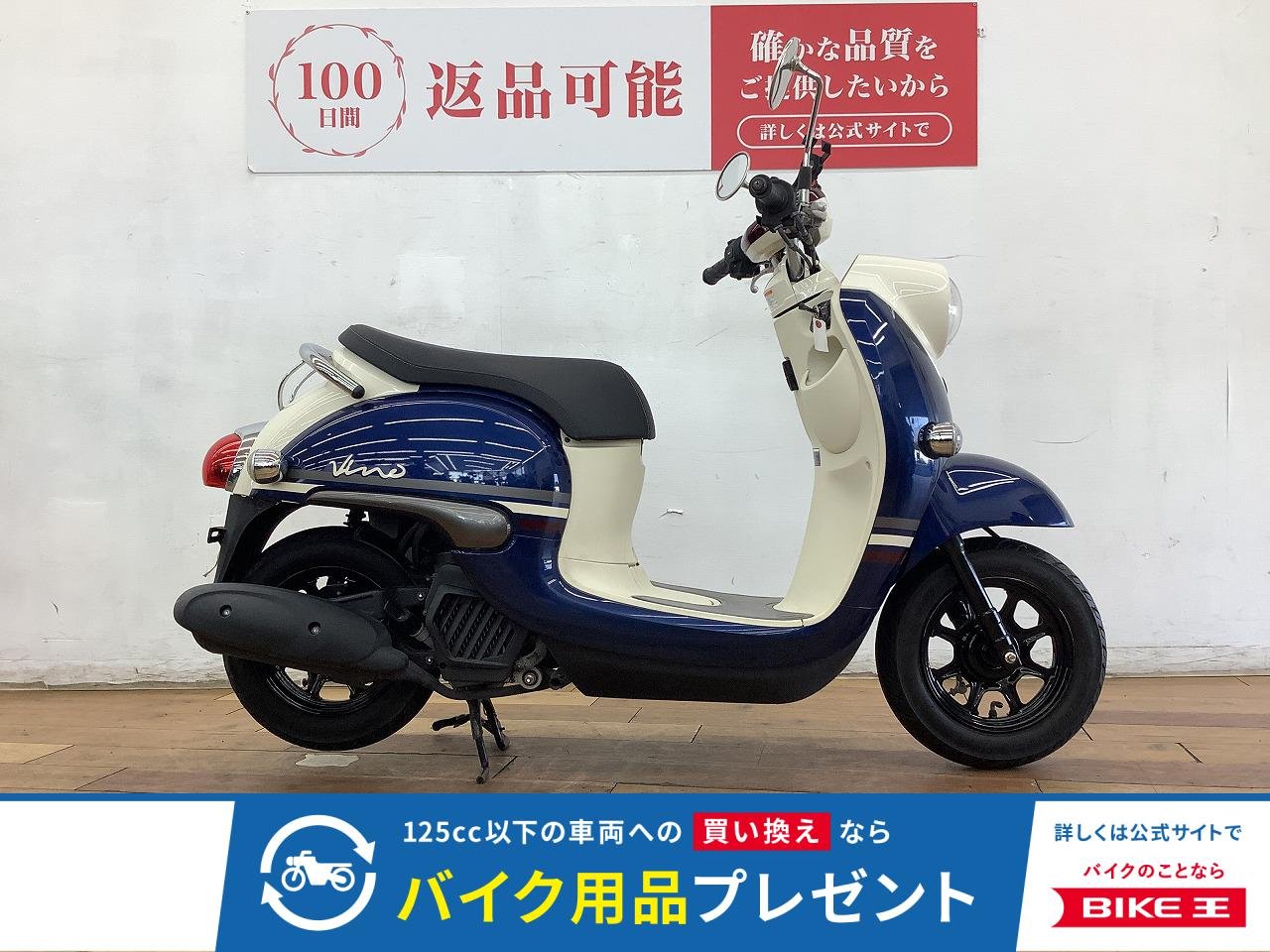 ＶＩＮＯ　２０２１年モデル　★☆かわいいデザインが魅力の1台！☆★！!