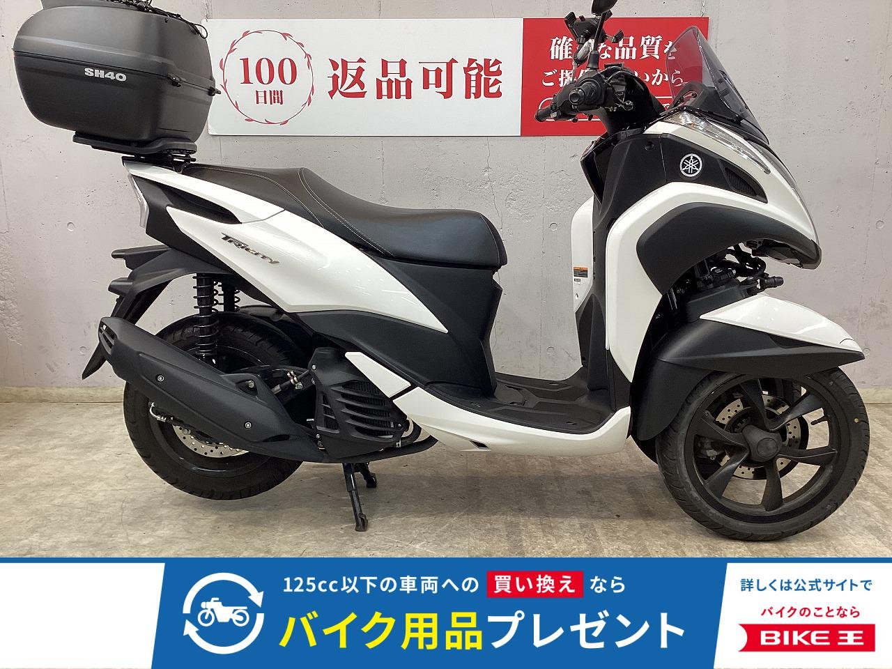 トリシティ１２５　２０２１年モデル　ＳＨＡＤ製トップケース　マウントバー　スマホホルダー！!