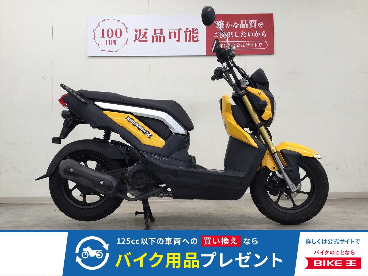 ZOOMER X　2013年モデル／純正OPイモビアラーム付き