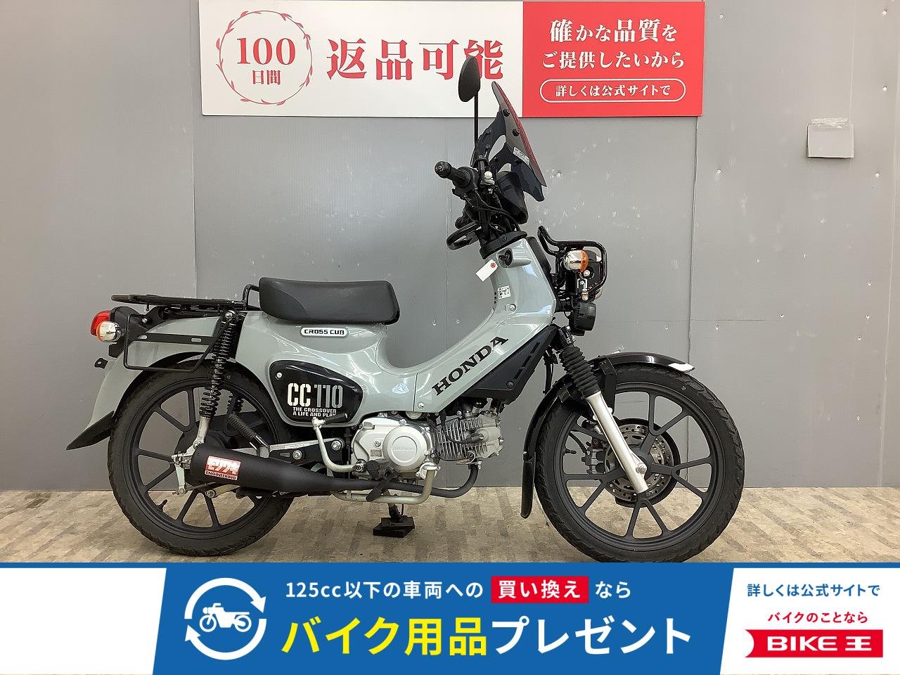  クロスカブ110 2022年モデル・8BJ-JA60型 モリワキ政府認証メガホンマフラー装備！!