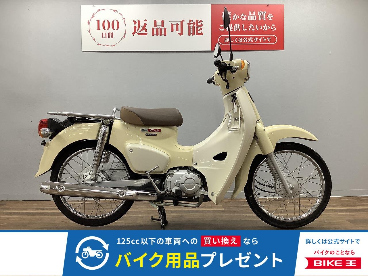 スーパーカブ５０