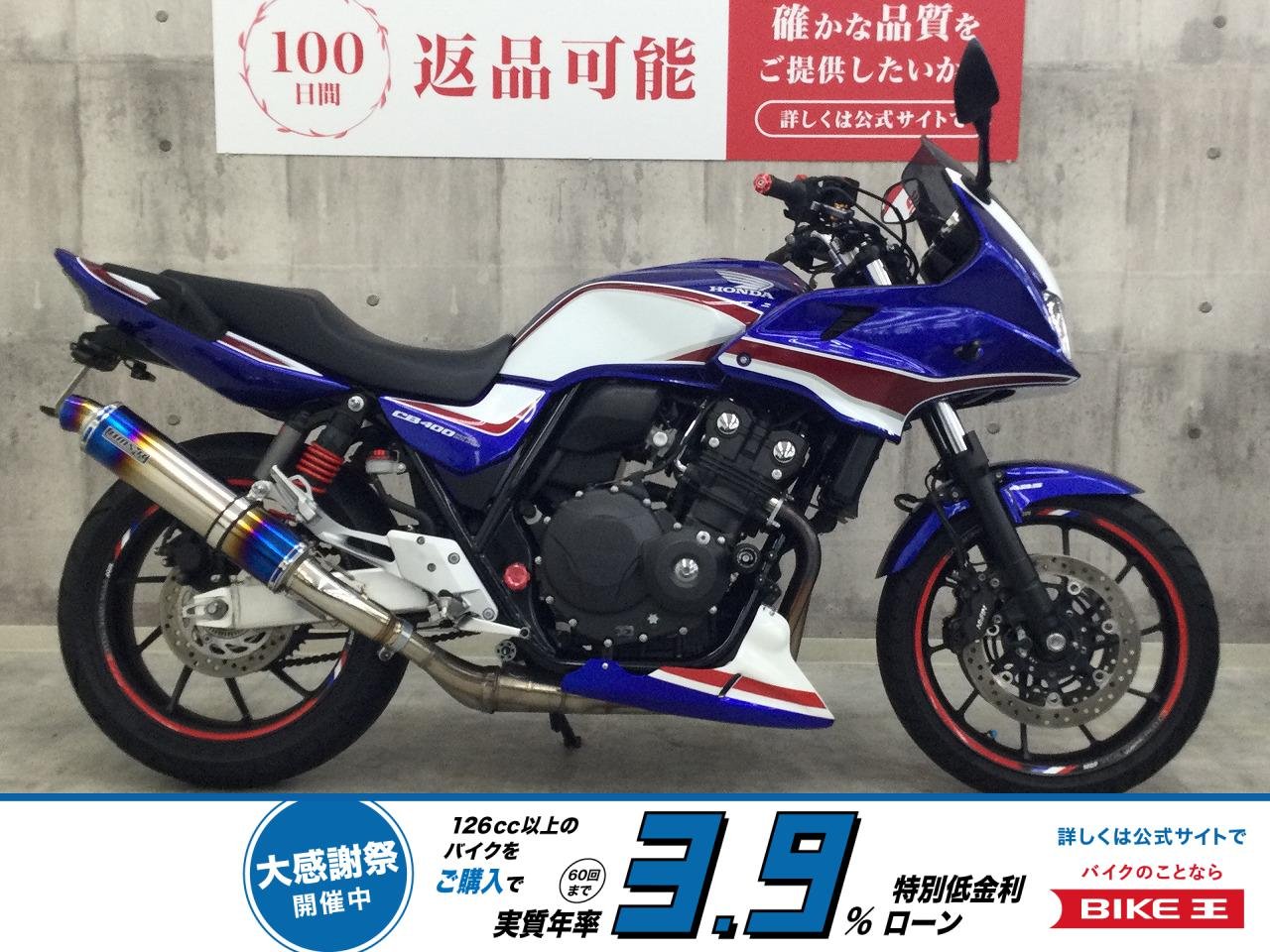 【残価据置　対象】 CB400スーパーボルドール【マフラー・フェンダーレス他】！!