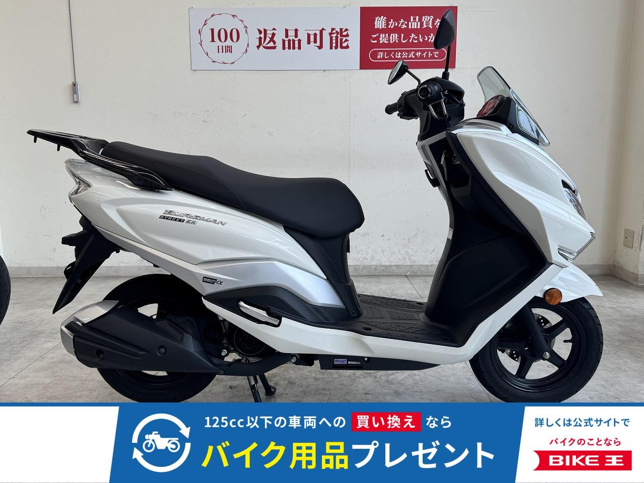 バーグマンストリート125EX　2023年モデル/ノーマル/