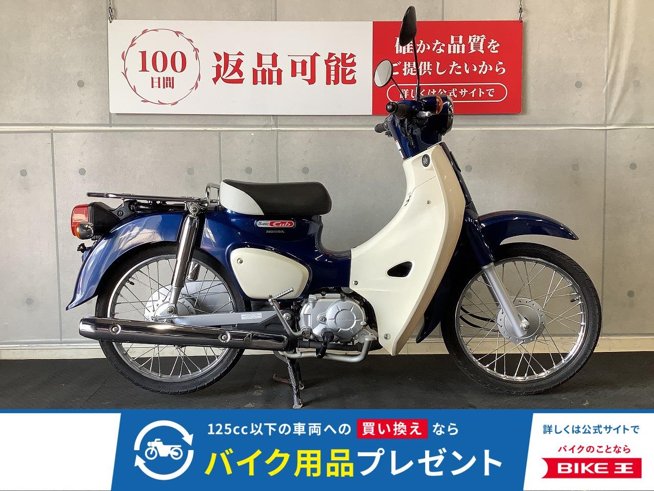 スーパーカブ５０！!