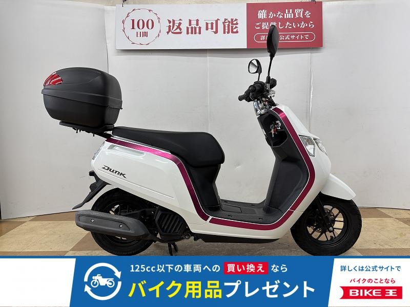 ダンク　２０１９年モデル　リアボックス装備！！!