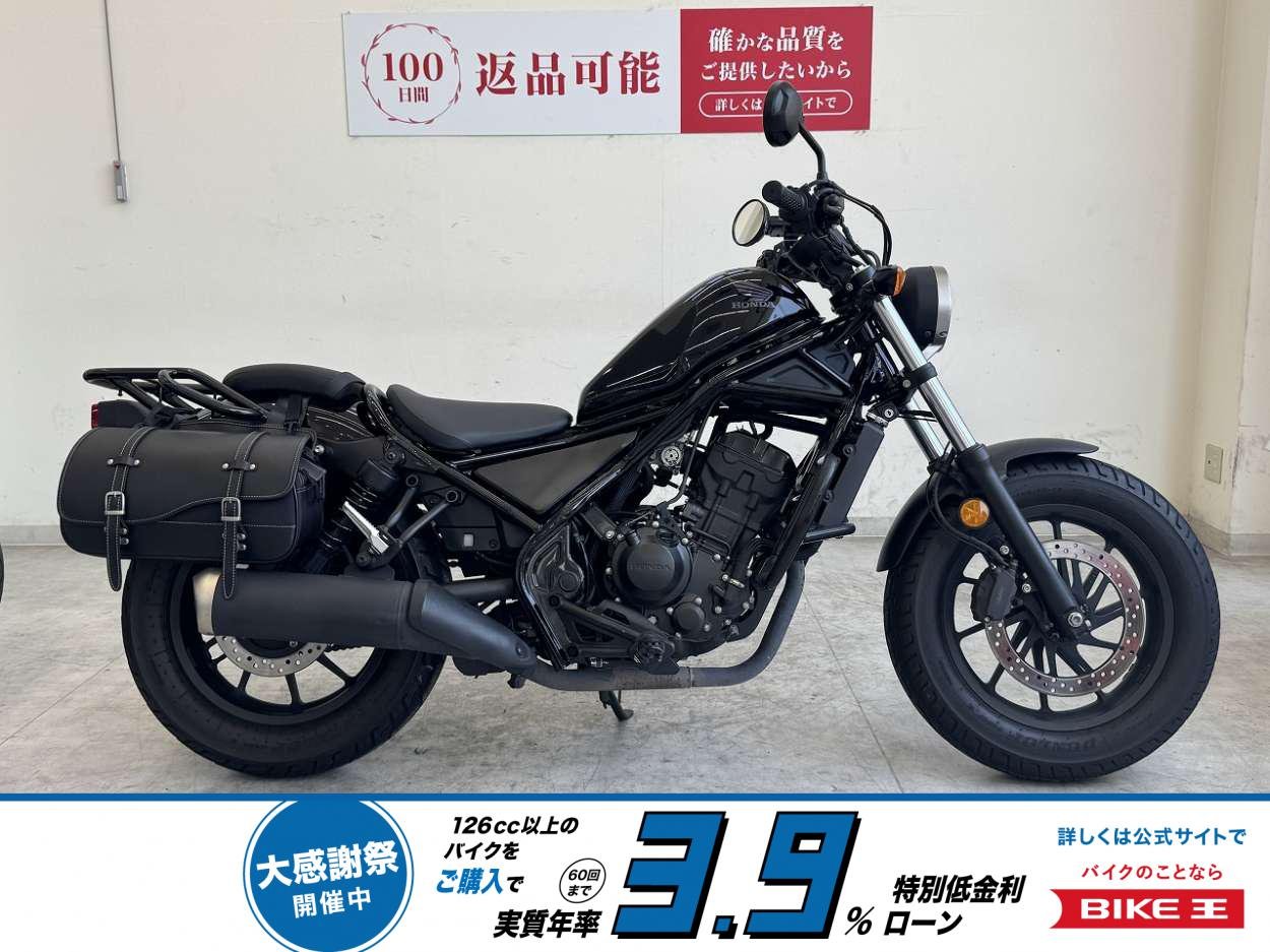 【残価据置　対象】レブル250　2017年モデル/パフォーマンスダンパー/サイドバック/リアキャリア/エンジンガード/グリップ！!