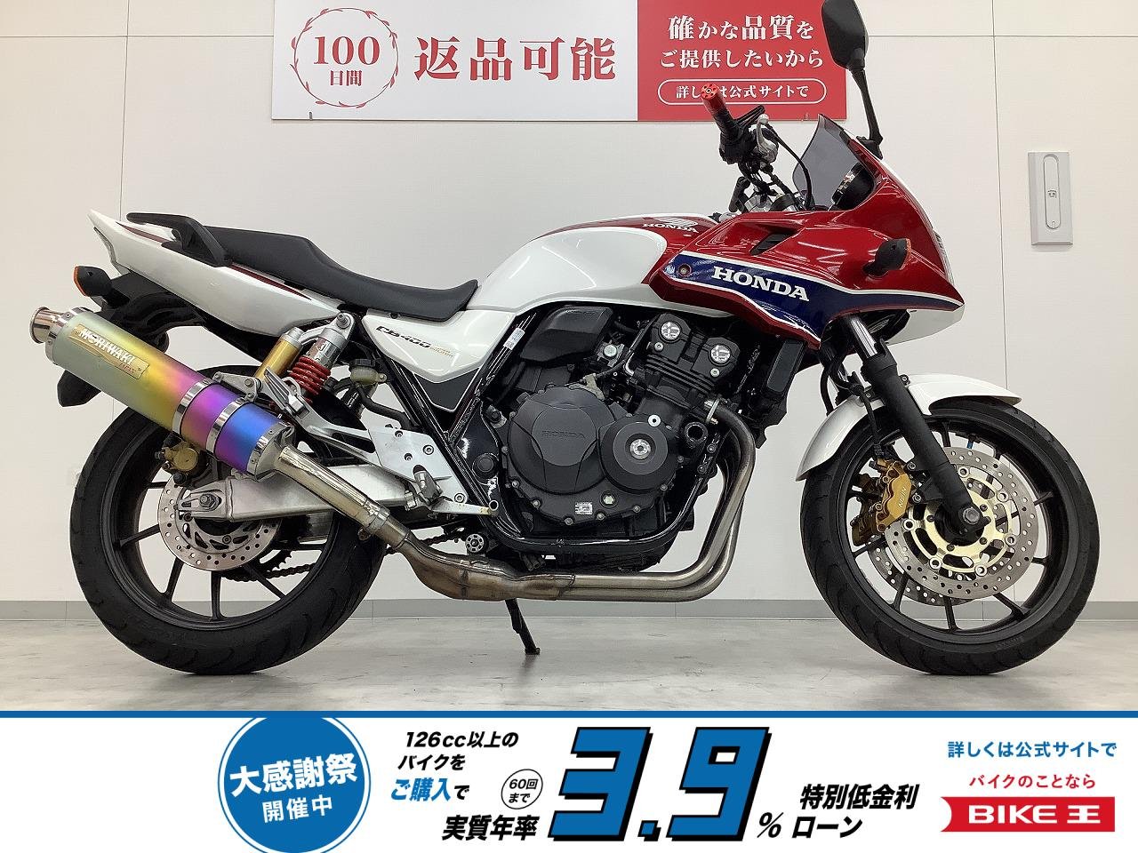  CB400スーパーボルドール　2014年モデル　モリワキマフラー・エンジンスライダー装備