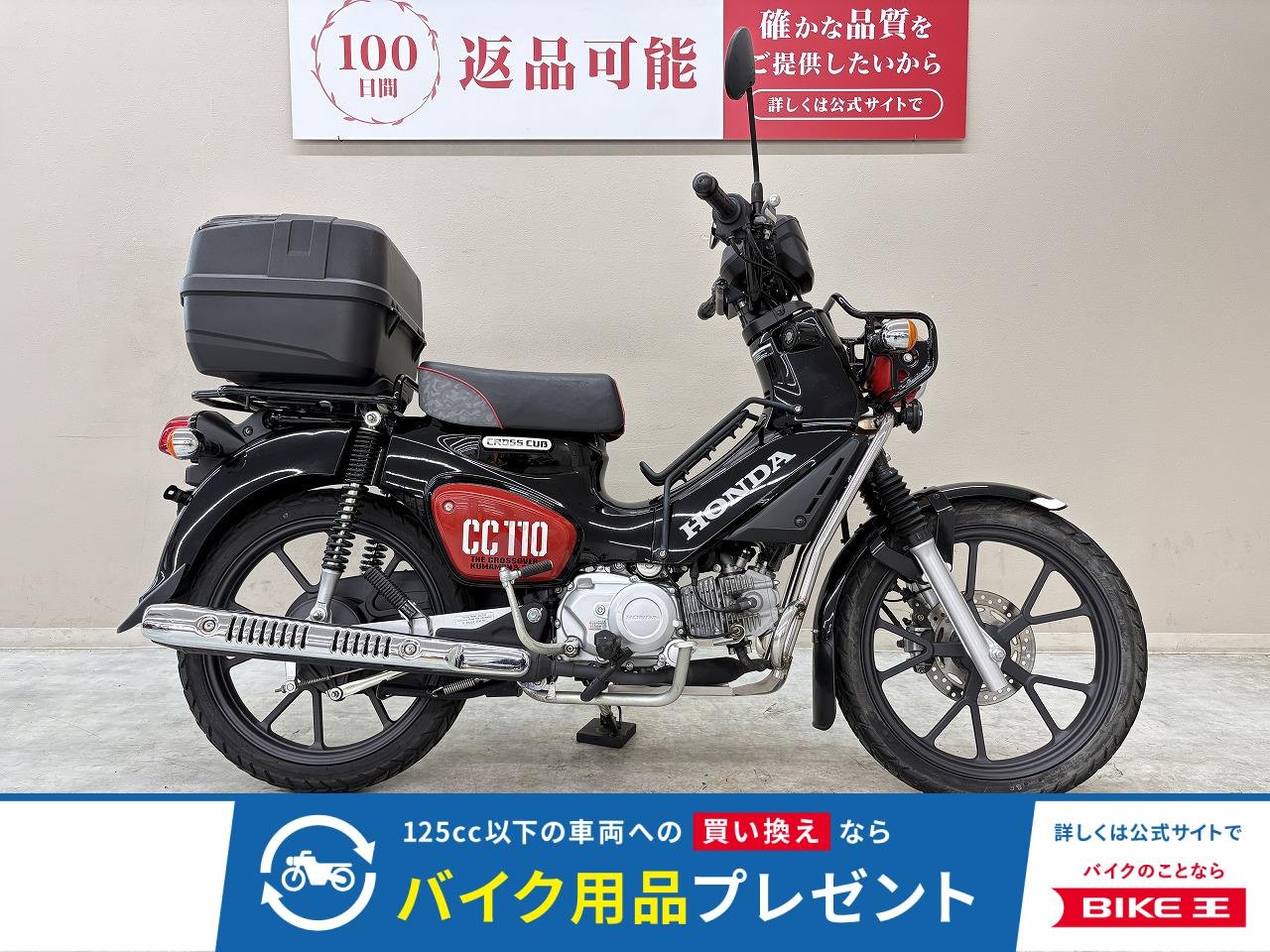 クロスカブ１１０　くまモンバージョン　エンデュランス製アンダーガードキット　センターキャリア　マルチバー　ＧＩＶＩ製トップケース装備