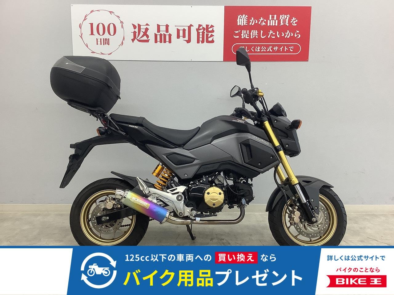 GROM　JC75　2017年式モデル　モリワキ製マフラー　リアボックス　リアキャリア装備！！　　