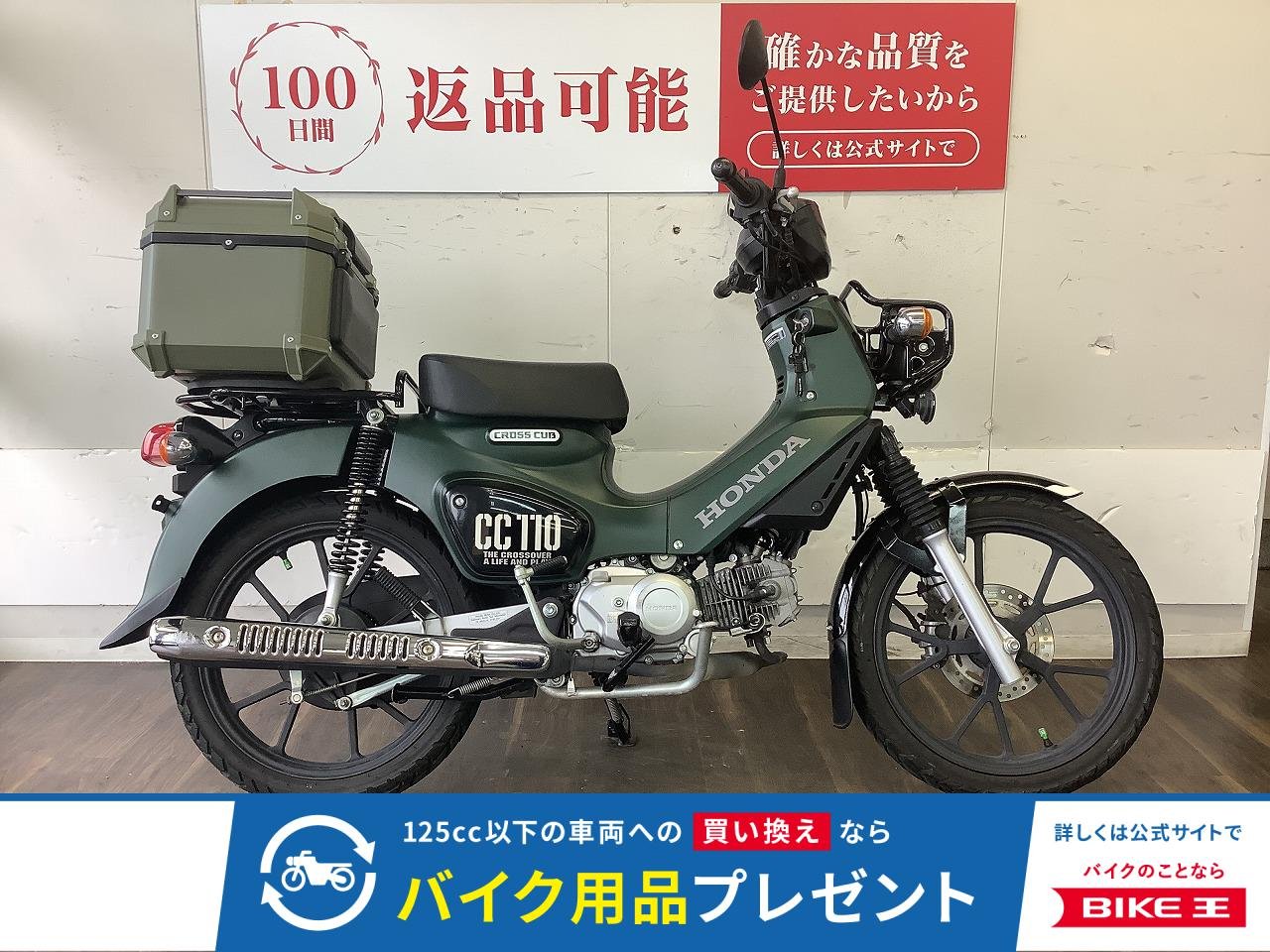 CROSS CUB 110　BOX付!