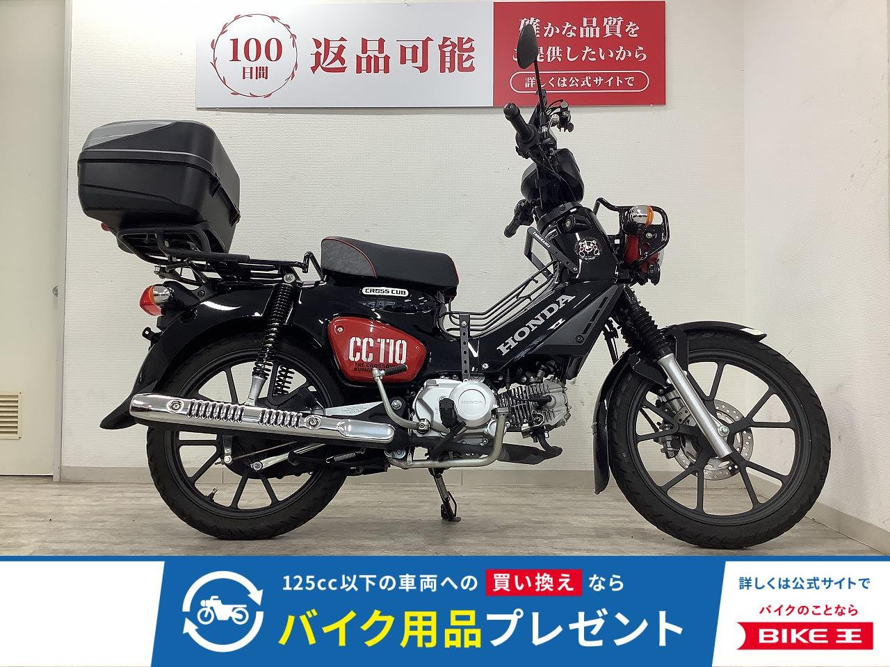 クロスカブ110　くまモンバージョン　フルノーマル・マルチバー・リアボックス装備！!