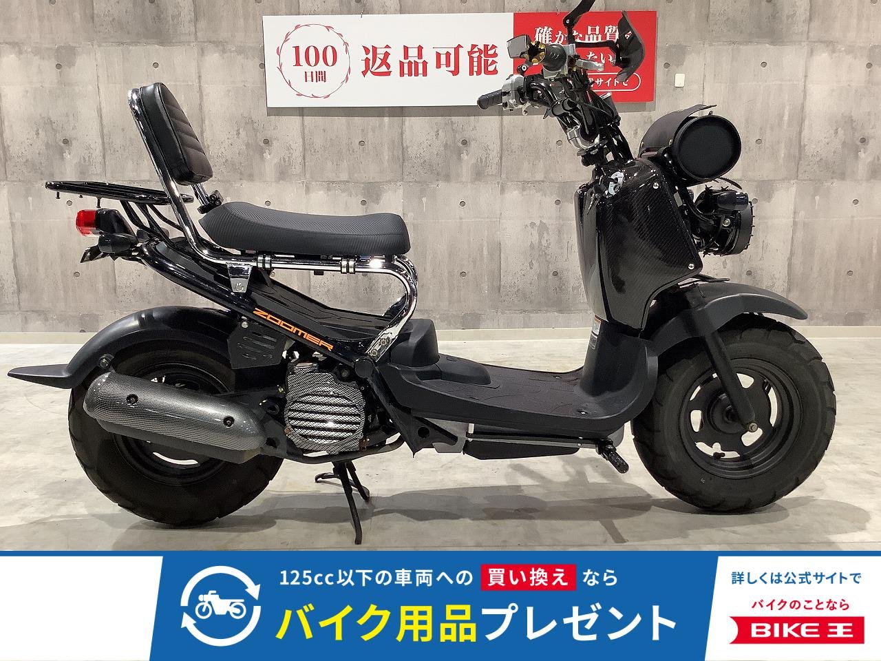 ズーマー　2012年モデル　キタコ製リアサス　バックレスト　リアキャリア　カスタム多数