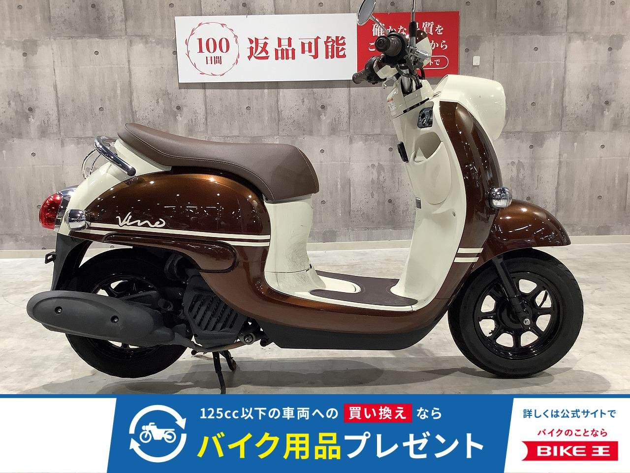 ビーノ　2021年モデル