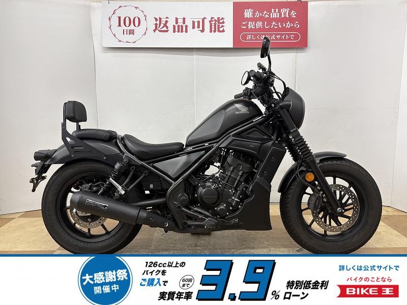 レブル２５０Ｓエディション　２０２１年モデル　モリワキ製サイレンサー　アンダーカウル　バックレスト　サイドバック等豪華装備多数！