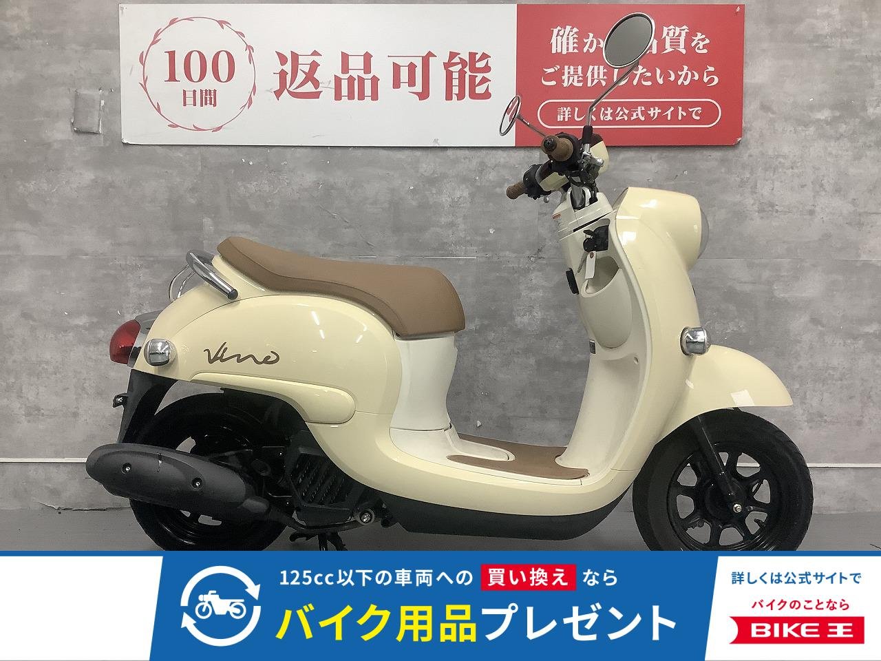  Vino　2021年モデル　フルノーマル