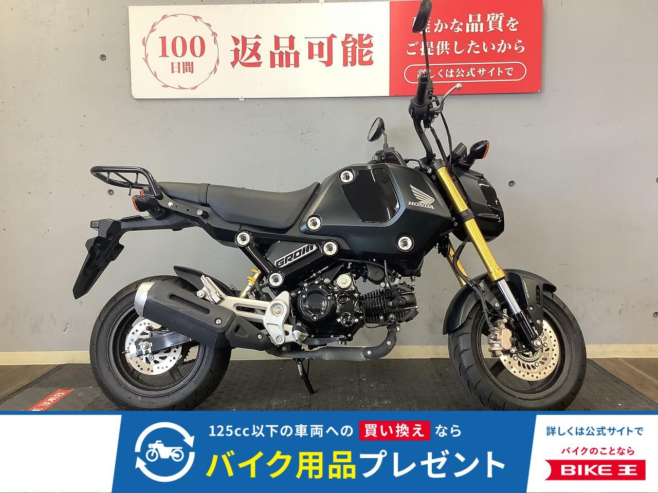 グロム　２０２１年モデル　リアキャリア装備