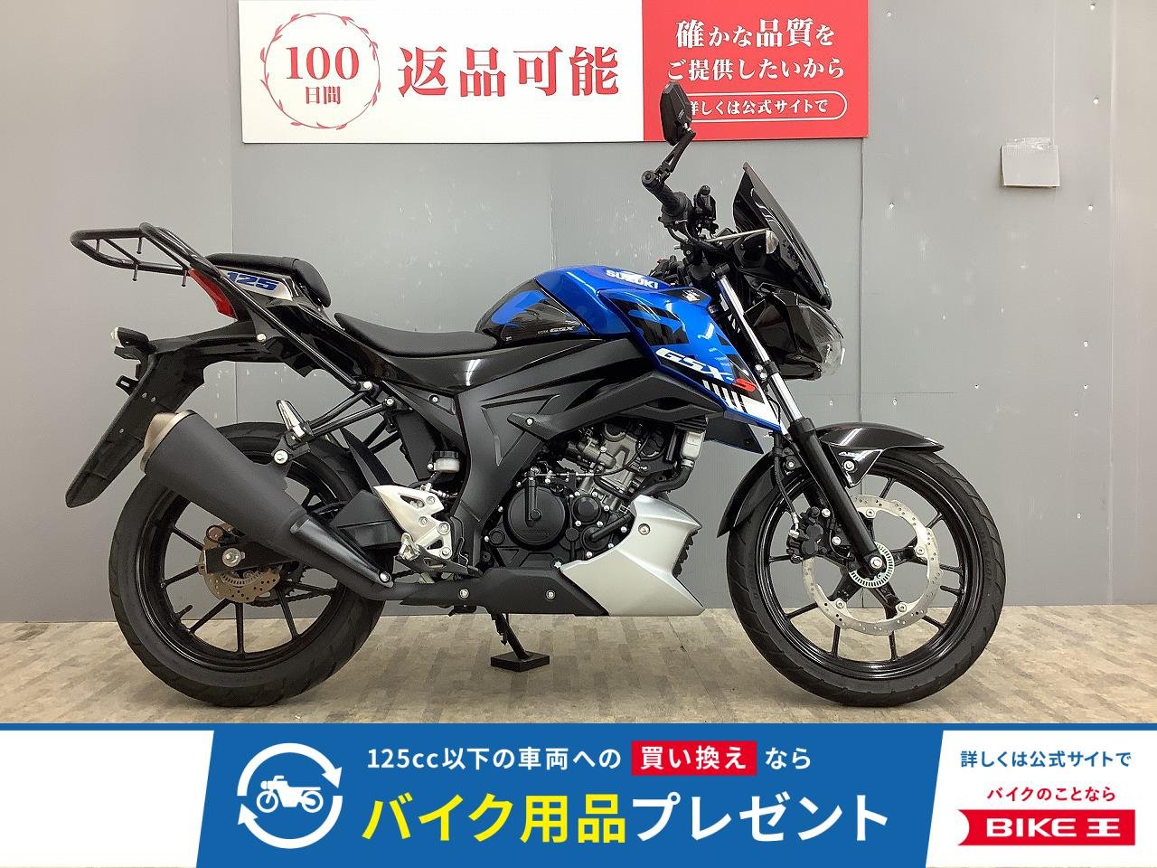 GSX-S125 ABS ワンオーナー・リアキャリア・スクリーン付き