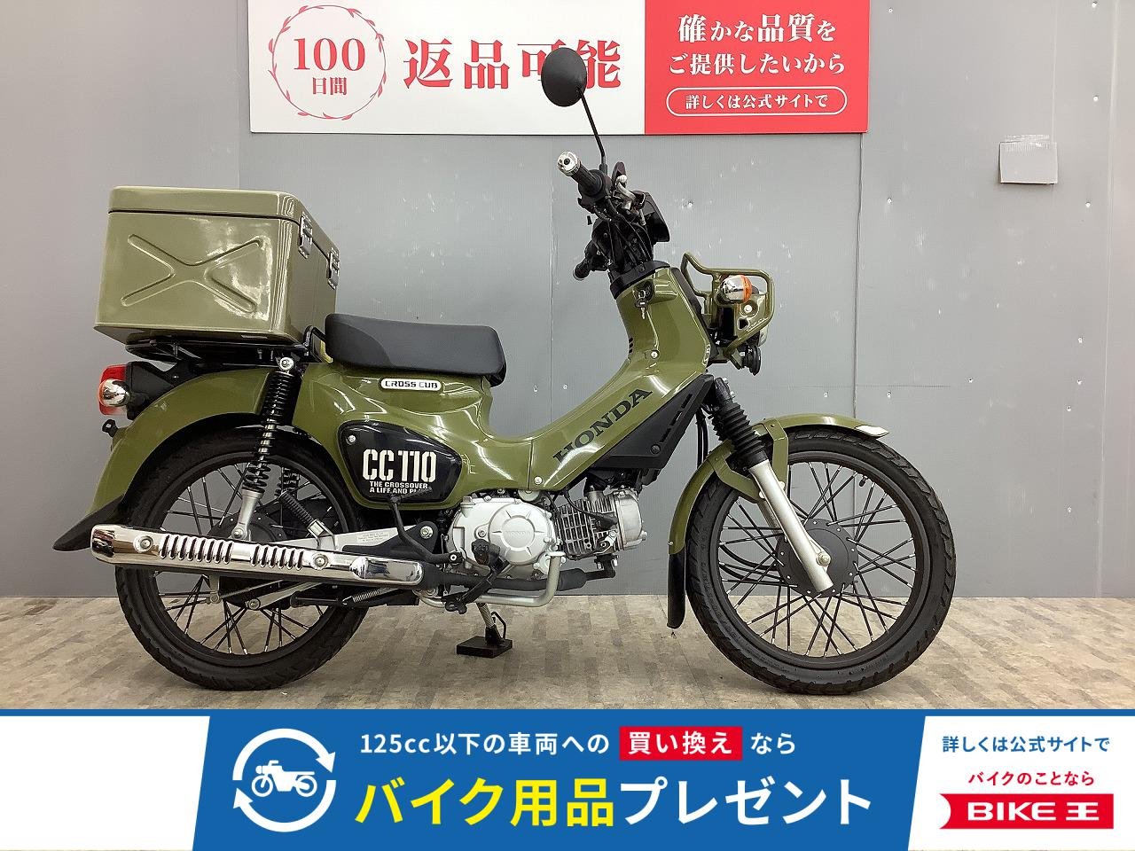 クロスカブ110 リアボックス付き