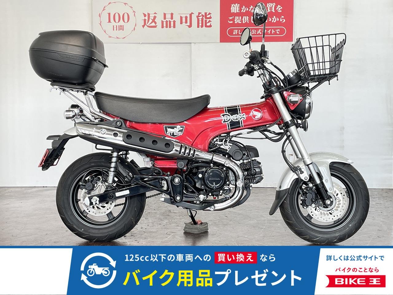 ＤＡＸ１２５　シフトインジケーター　リアボックス　フロントバスケット