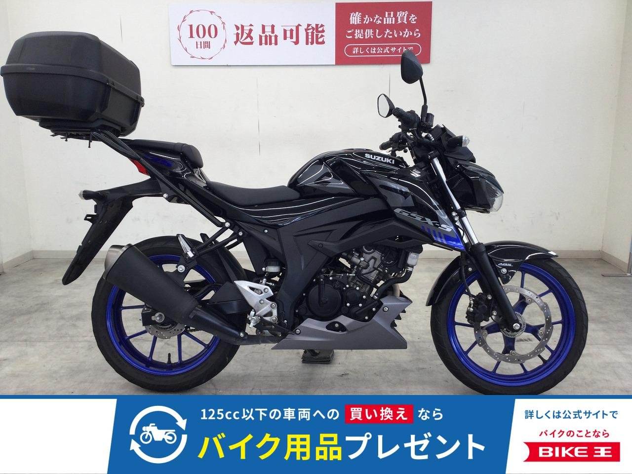 GSX-S125　ABS／2021年モデル／6速・インジェクション車／ENDURANCE製キャリア／GIVI製43Lモノロックケース装備