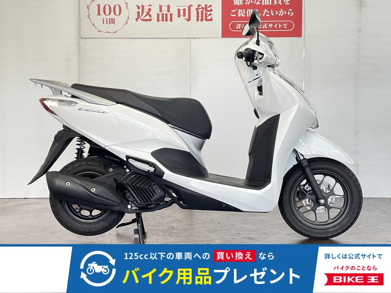 リード１２５　フルノーマル　