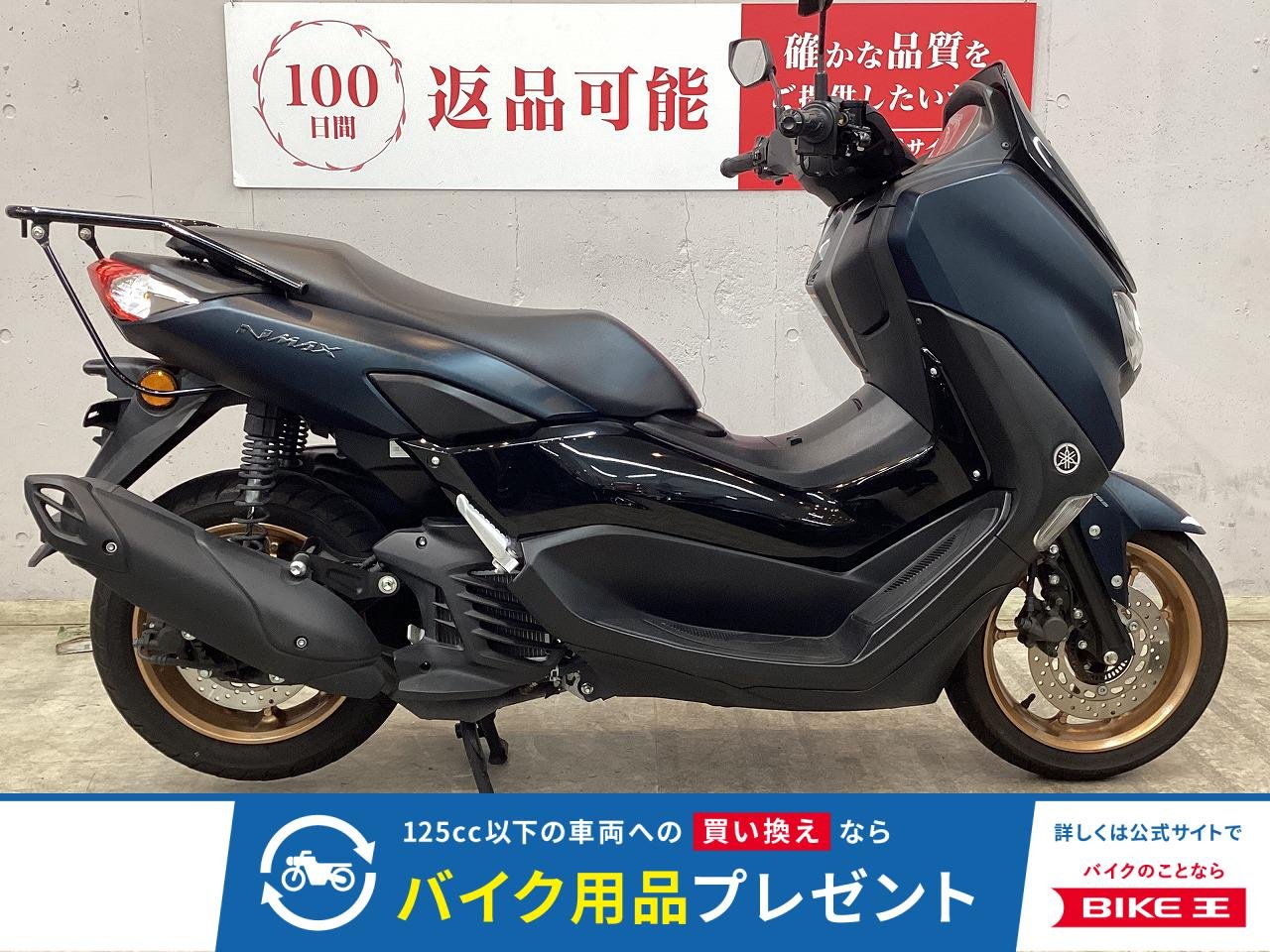ＮＭＡＸ１２５　２０２２年モデル　ＳＥＧ６Ｊ型　リアキャリアカスタム　シガーソケット装備