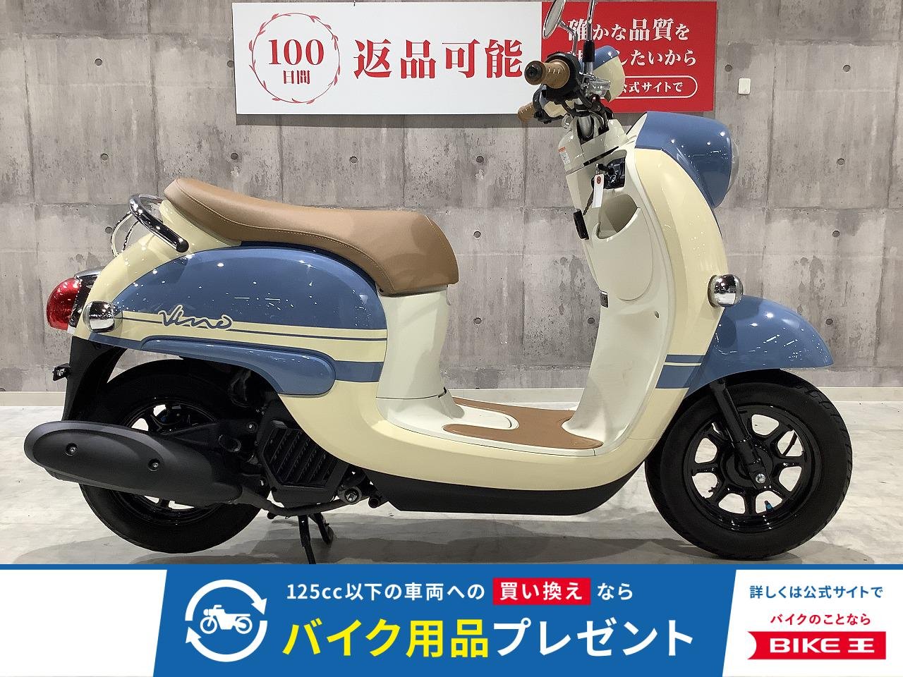 ビーノ　2022年モデル