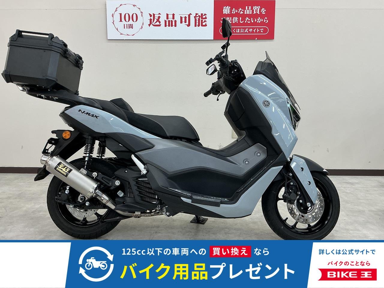 ＮＭＡＸ１２５　ＡＢＳ　ヨシムラマフラー　リアボックス　スマホホルダー装備　シート　ステップカスタム