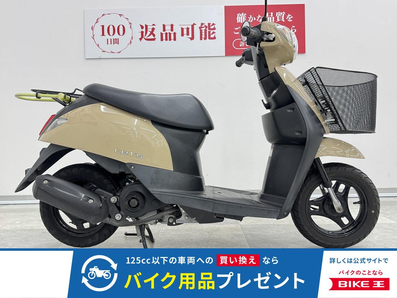 レッツ　フロントバスケット付き　