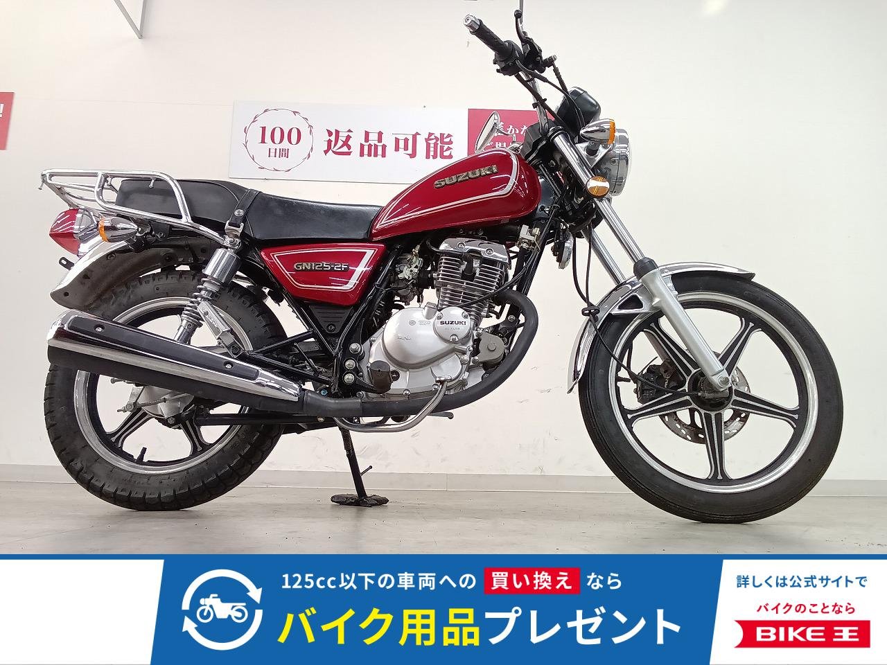 GN125-2F　フルノーマル／2013年モデル
