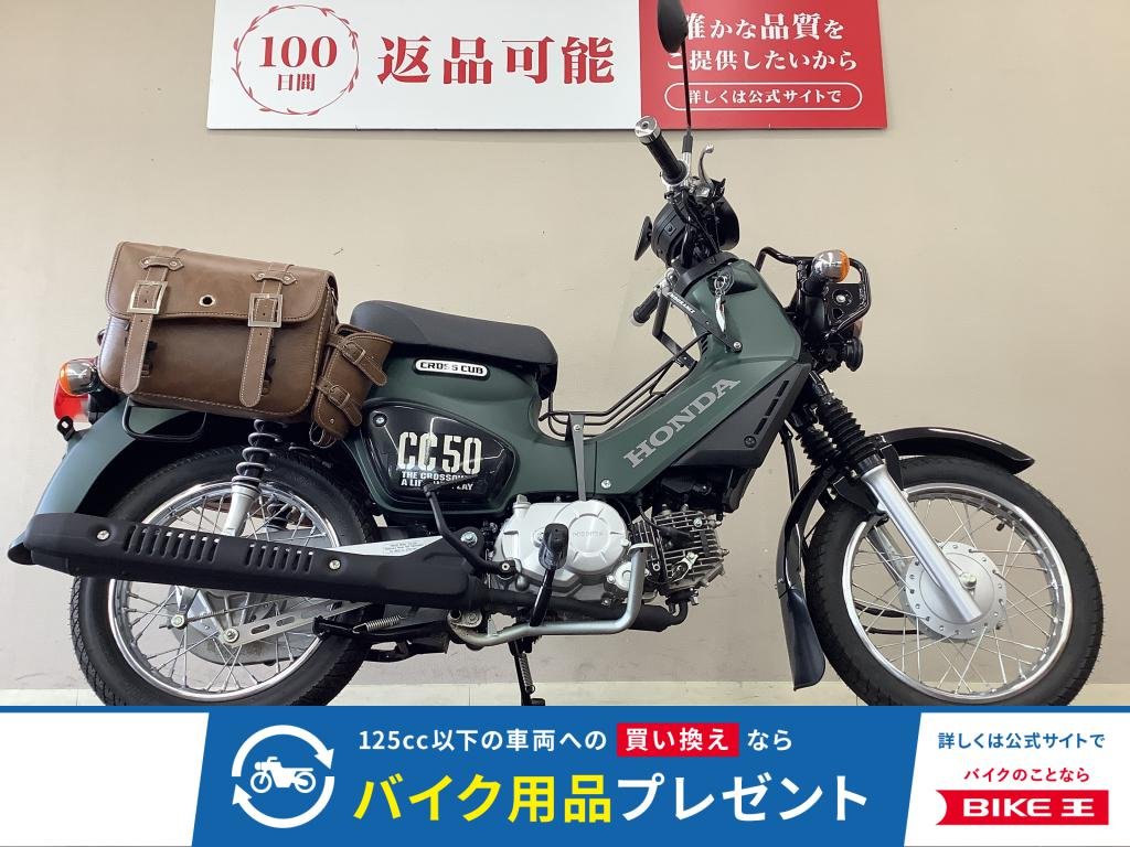 クロスカブ50　足つき・走破性ともに優れた50㏄アドベンチャー！　便利なサイドバッグ装備♪