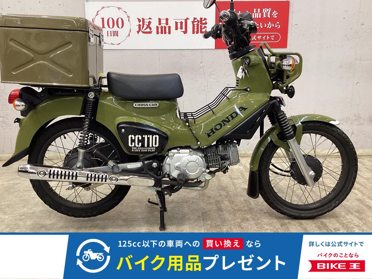 クロスカブ１１０　２０２１年モデル　センターキャリア　同系色トップケース