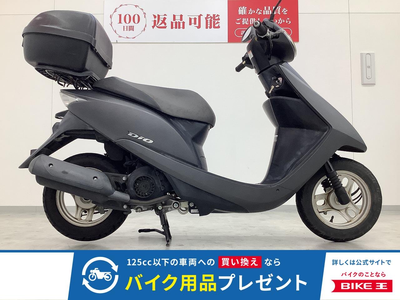 Dio　2014年モデル　インジェクション　リアボックス