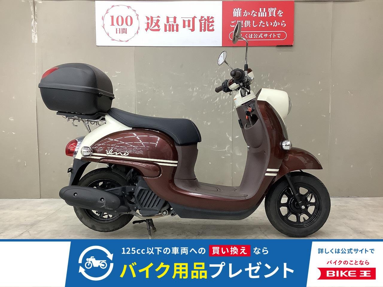 VINO　2018年モデル！　リアボックス装備!