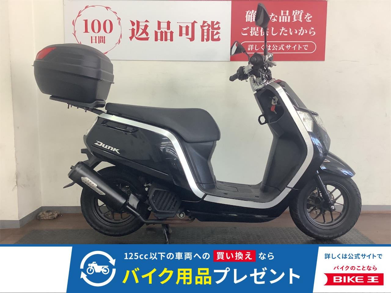 ダンク　２０１７年モデル　NRmagic製マフラー　ＧＩＶＩ製トップケース装備