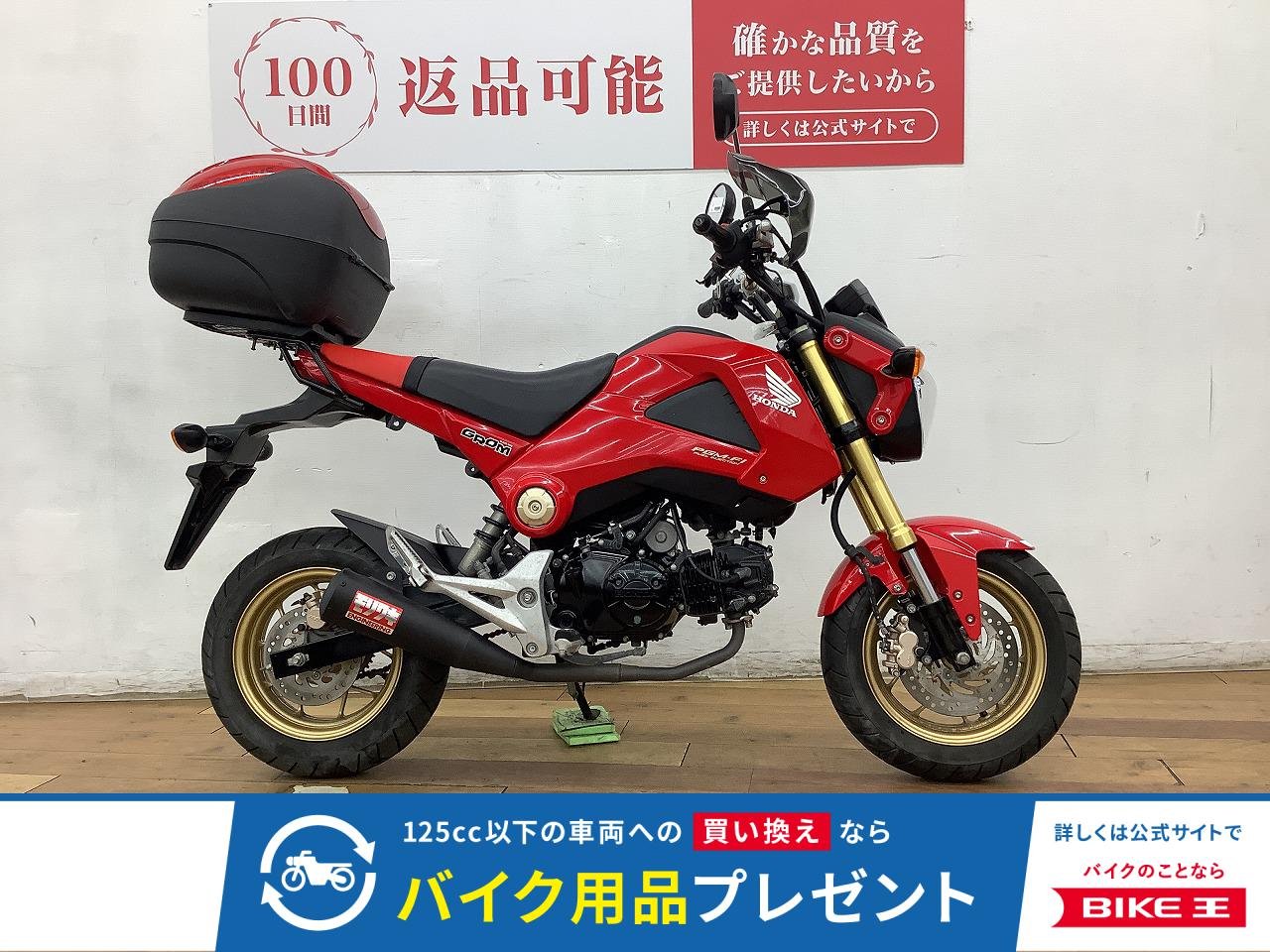 グロム　２０１４年モデル★☆モリワキマフラー装備☆★