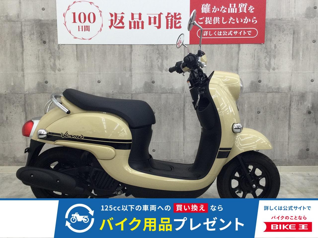 ビーノ【通勤通学に便利な50㏄スクーター☆】