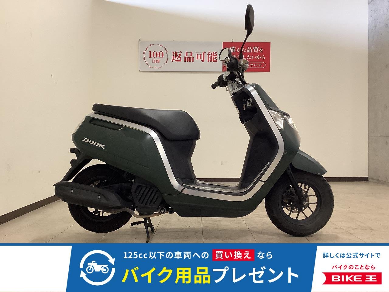  Dunk　2014年モデル　ヘルメットホルダー