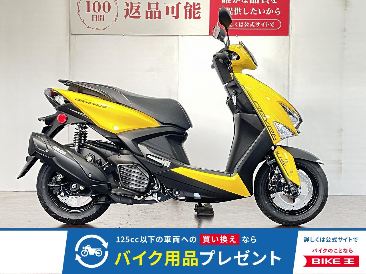 シグナスグリファス　２０２５年モデル