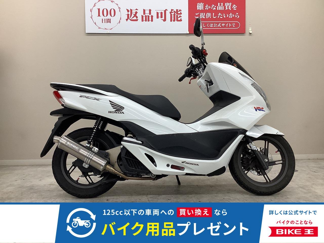 ＰＣＸ１２５　２０１５年モデル・ＪＦ５６型・モリワキ管・社外レバー・ミラー装備